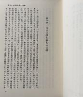 現代物理学の思想　