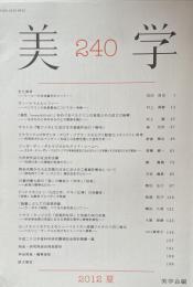 美学　第240号　2012年　夏　Vol.63.No1