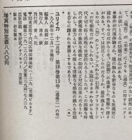 ユリイカ　詩と批評　1984年12月号　増頁特集：アール・デコ　消費社会の＜芸術＞