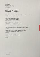 デザイン理論 80号　2022年