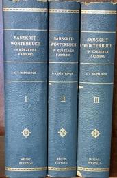 Sanskrit-Wörterbuch in kürzerer Fassung　Ⅰ・Ⅱ・Ⅲ　合本全3巻揃