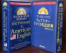 ランダムハウス・ウェブスターアメリカ英語辞典 ESL/Learner's Edition