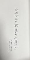 白牡丹