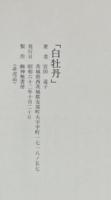 白牡丹