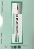 改憲・改革と法 自由・平等・民主主義が支える国家・社会をめざして:法律時報増刊