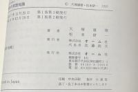 わかりやすい特許の実践知識