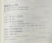 解説条文にない民法: 概念・制度がもっとよくわかる 