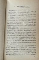 連結財務諸表入門 (日経文庫)