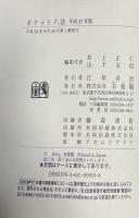 ポケット六法 平成27年版