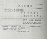 パースの記号学