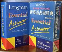 ロングマン新英語表現辞典