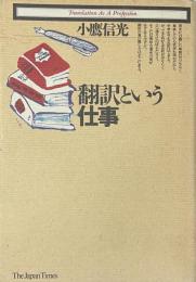 翻訳という仕事