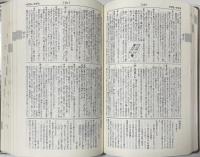 旺文社　標準古語辞典