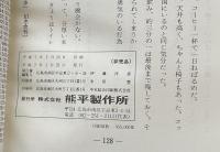 抜萃のつゞり　その五十四