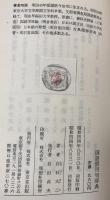 国語慣用句辞典