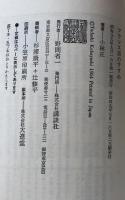 フランス語のすすめ　（講談社現代新書）