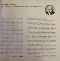 第3回　日伯現代美術展　図録