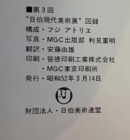 第3回　日伯現代美術展　図録