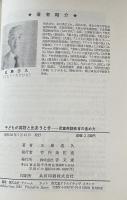 子どもが英語と出あうとき　児童英語教育の進め方