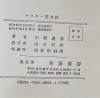 マスター英文法