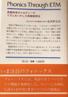 うたとリズムでフォニックス　入門期の英語指導