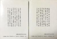 類語の辞典 上・下 （講談社学術文庫494・495）