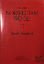 Norwegian Wood Ⅰ　（Kodansha English Library 51)