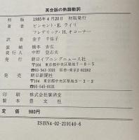 英会話の熟語動詞