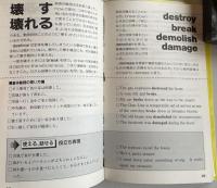 ケリー伊藤の違いがわかる和英辞典　動詞編・最頻出72語