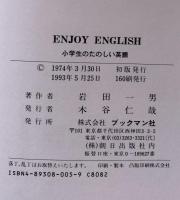小学生のたのしい英語