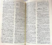 ロングマン　英和和英基本表現辞典