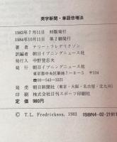 英字新聞・単語倍増法