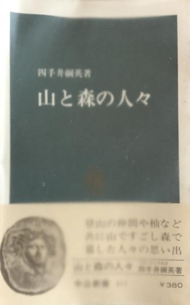 ラテン・アメリカを知る事典(大貫良夫他監修) / 富士書房 / 古本