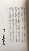 中尊寺　平泉文化をたずねる