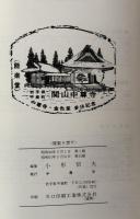 中尊寺　平泉文化をたずねる