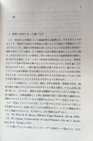 外国法の調べ方 : 法令集・判例集を中心に