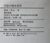 天皇の戦争責任