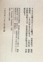 マルクス主義とスターリン主義