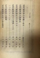 はんど・ぶっく　近代経済学へのアプローチ ：学習法と必読書　（経済セミナー5月号付録）