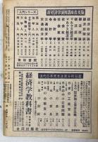 はんど・ぶっく　近代経済学へのアプローチ ：学習法と必読書　（経済セミナー5月号付録）