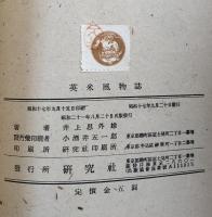 英米風物誌