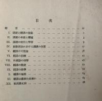 譯讀と飜譯 ＜英語教育叢書＞
