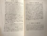 譯讀と飜譯 ＜英語教育叢書＞