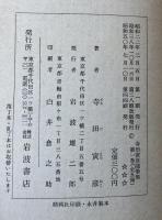 寺田寅彦随筆集　第一巻・第二巻　（岩波文庫）