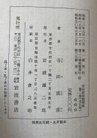 寺田寅彦随筆集　第一巻・第二巻　（岩波文庫）