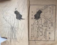 尋常小学修身書 第三学年児童用