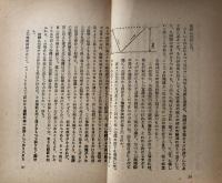 理論物理學　<学芸全書1>