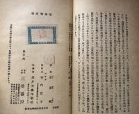 理論物理學　<学芸全書1>