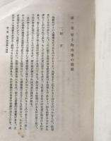 究極の物質（科学新書55)