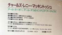 チャールズ・レニー・マッキントッシュ:アール・ヌーボー,アール・デコのインテリア・アーティスト